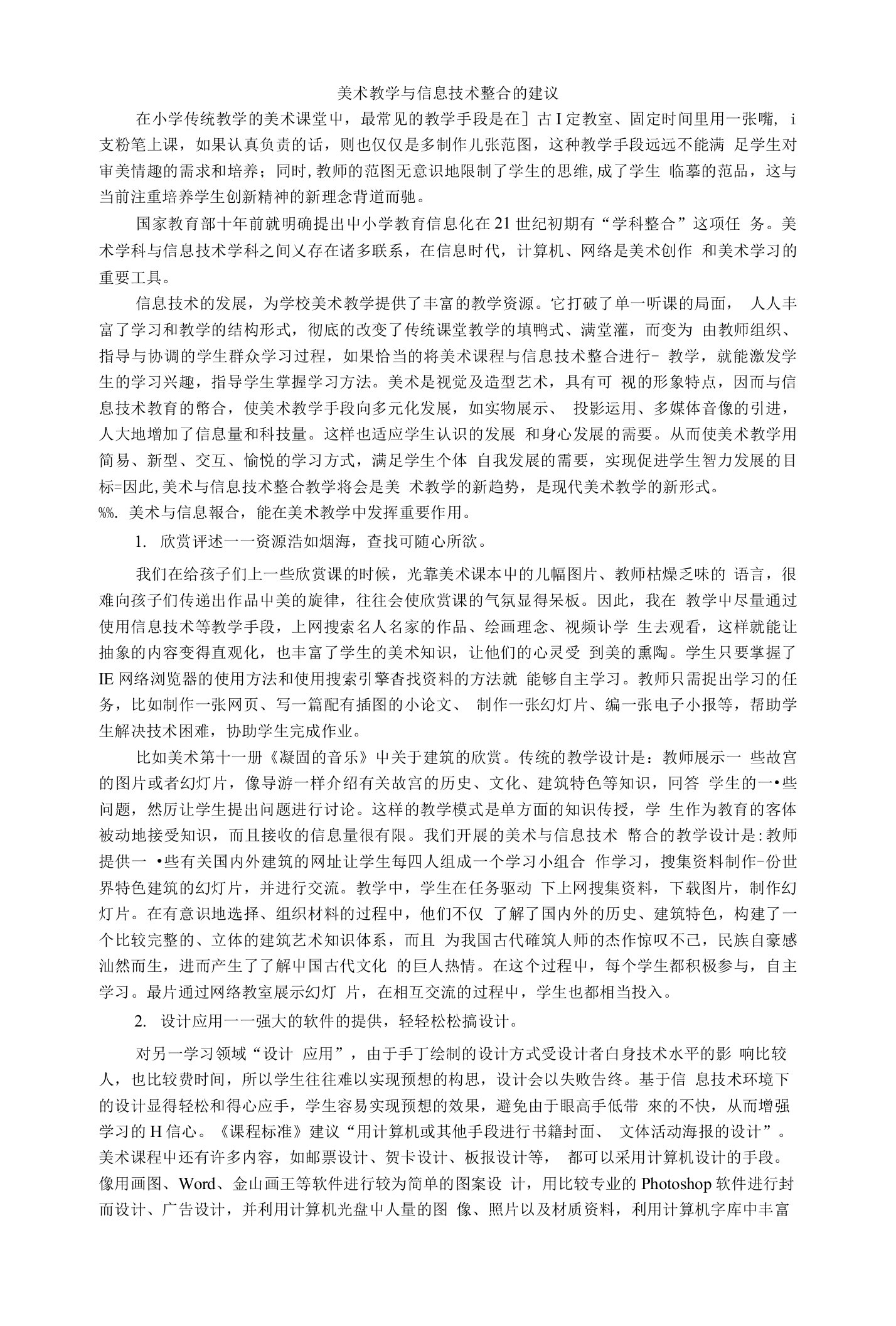 美术教学与信息技术整合的建议