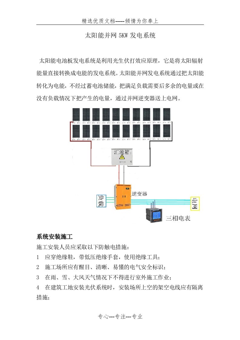 太阳能并网5KW发电系统安装修改完善2013.2.5概要(共19页)