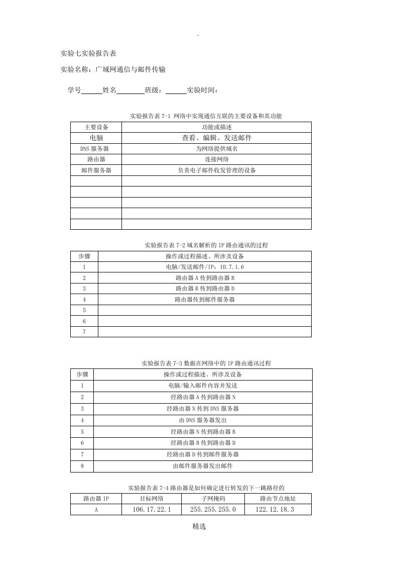 北理大学计算机实验基础-实验七实验报告表