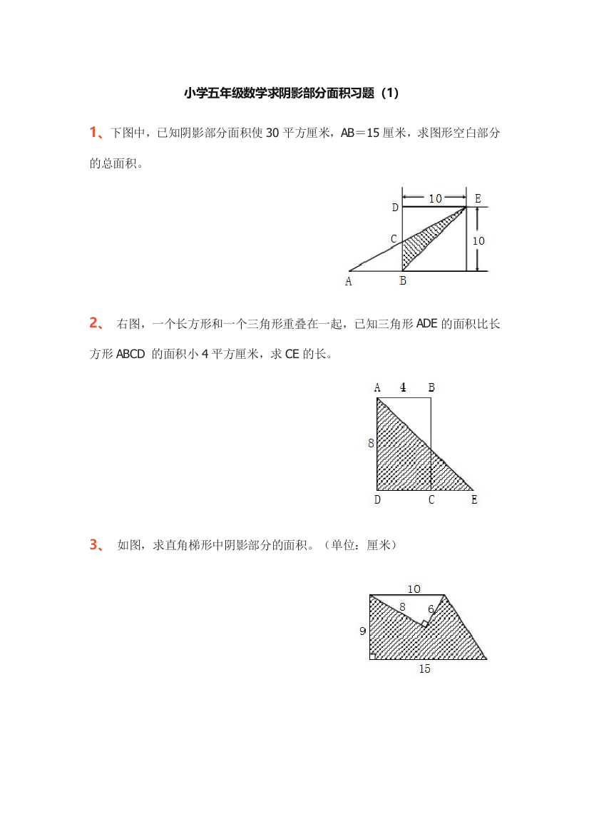 (完整)小学五年级数学上册求阴影部分面积习题2