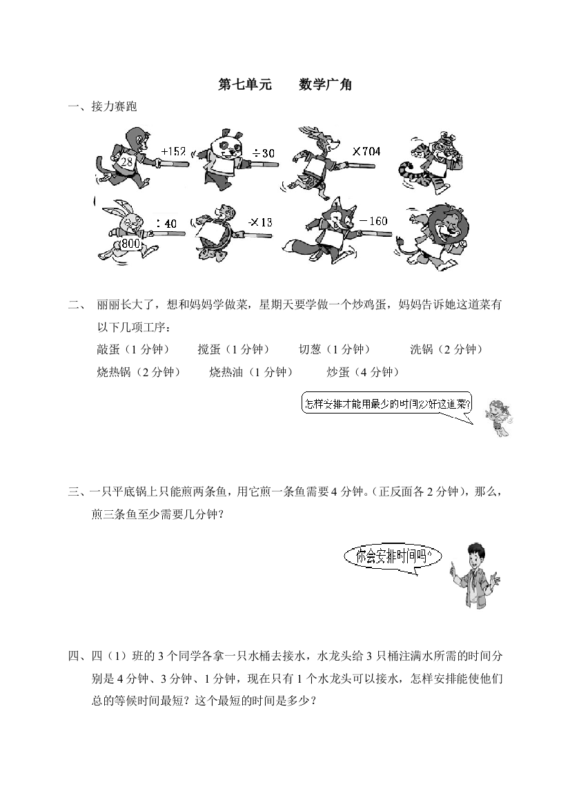 新人教小学数学四年级上册数学广角单元测试卷