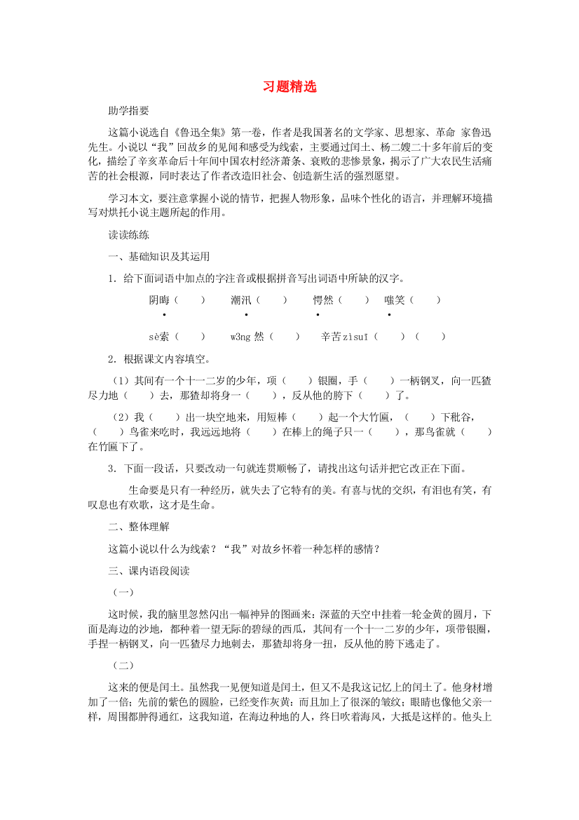 公开课教案教学设计课件语文版初中语文九下《故乡》-(一三)