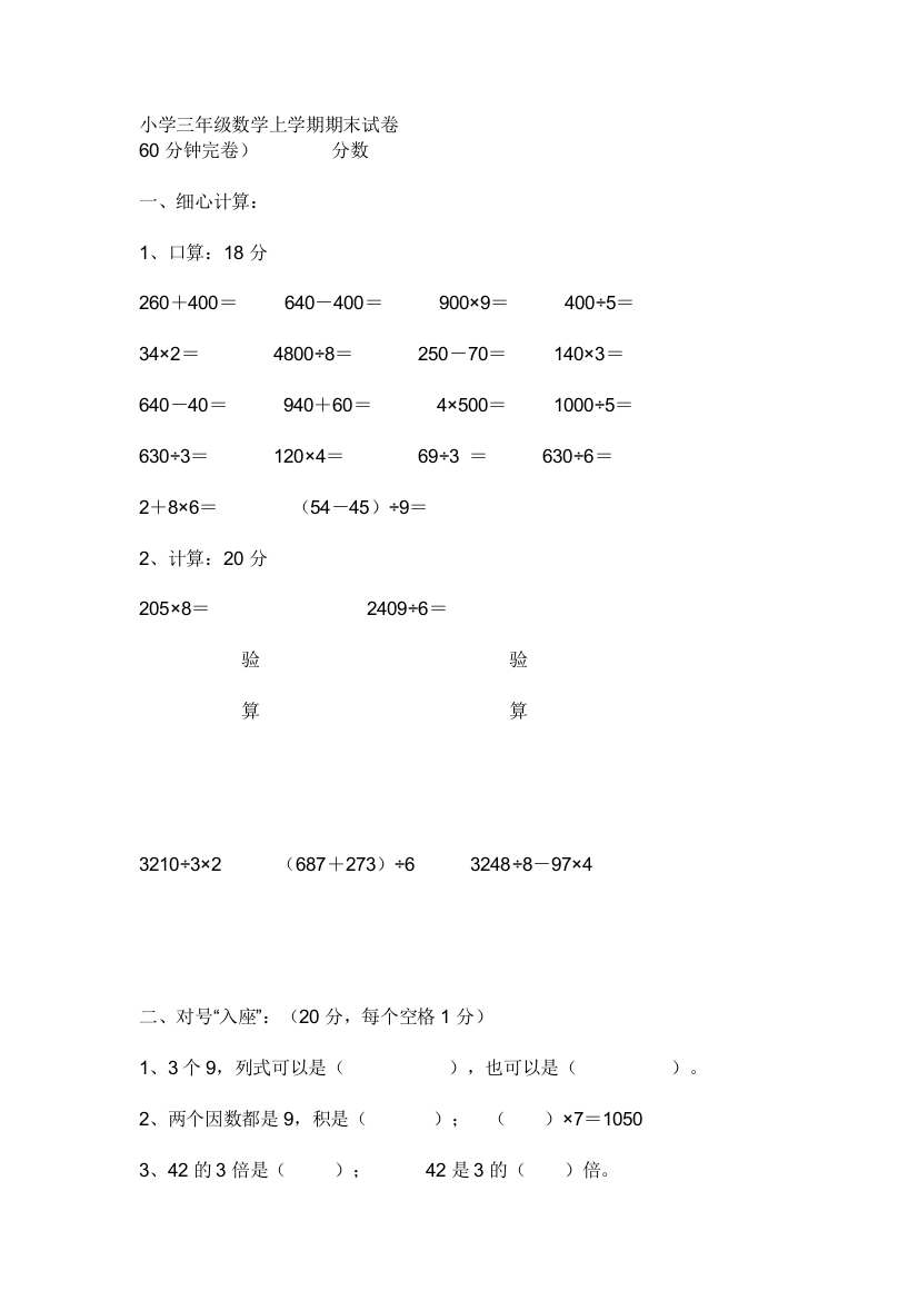 (完整word版)小学三年级数学期未考试试卷(word文档良心出品)