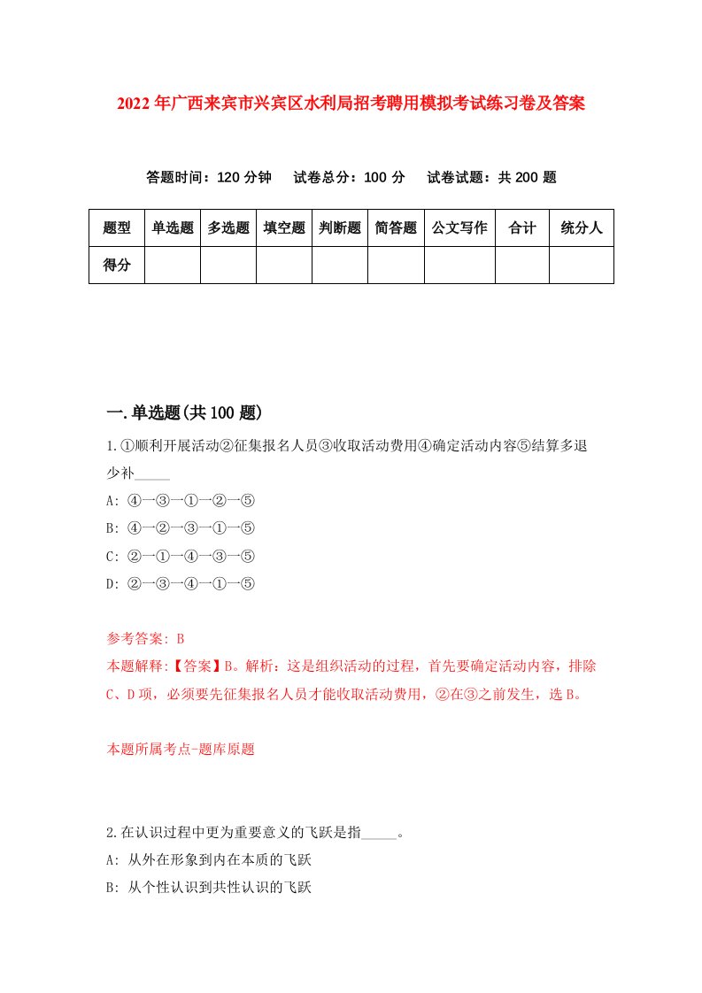 2022年广西来宾市兴宾区水利局招考聘用模拟考试练习卷及答案第8次