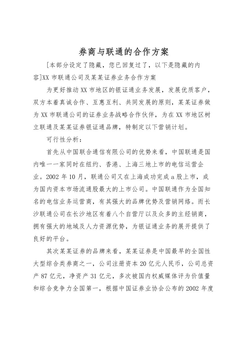 2022年券商与联通的合作方案