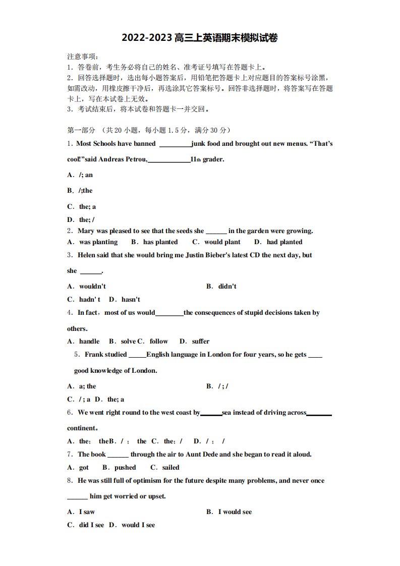 江苏省江都中学2022-2023学年高三英语第一学期期末联考模拟试题含解析