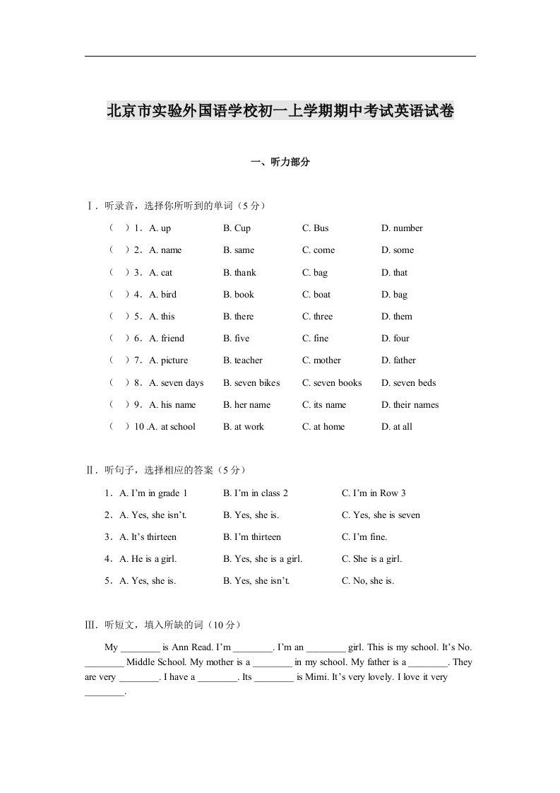 北京市实验外国语学校初一上学期期中考试英语试卷