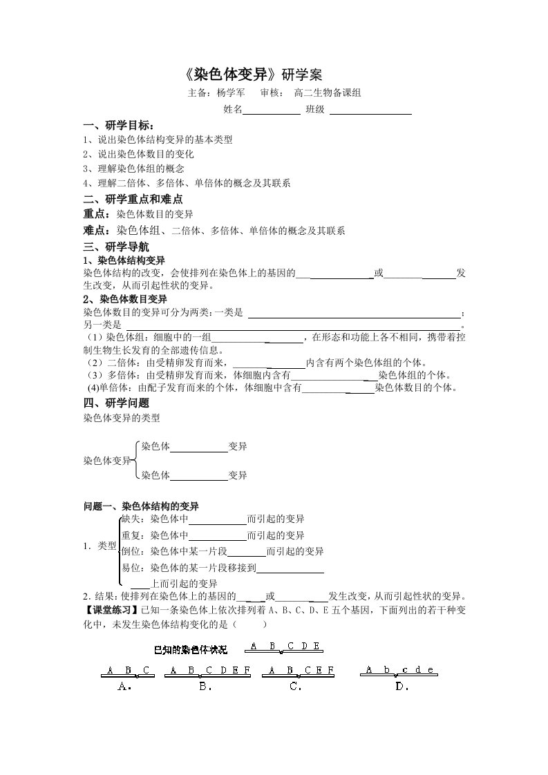 《染色体变异》学案理科Y