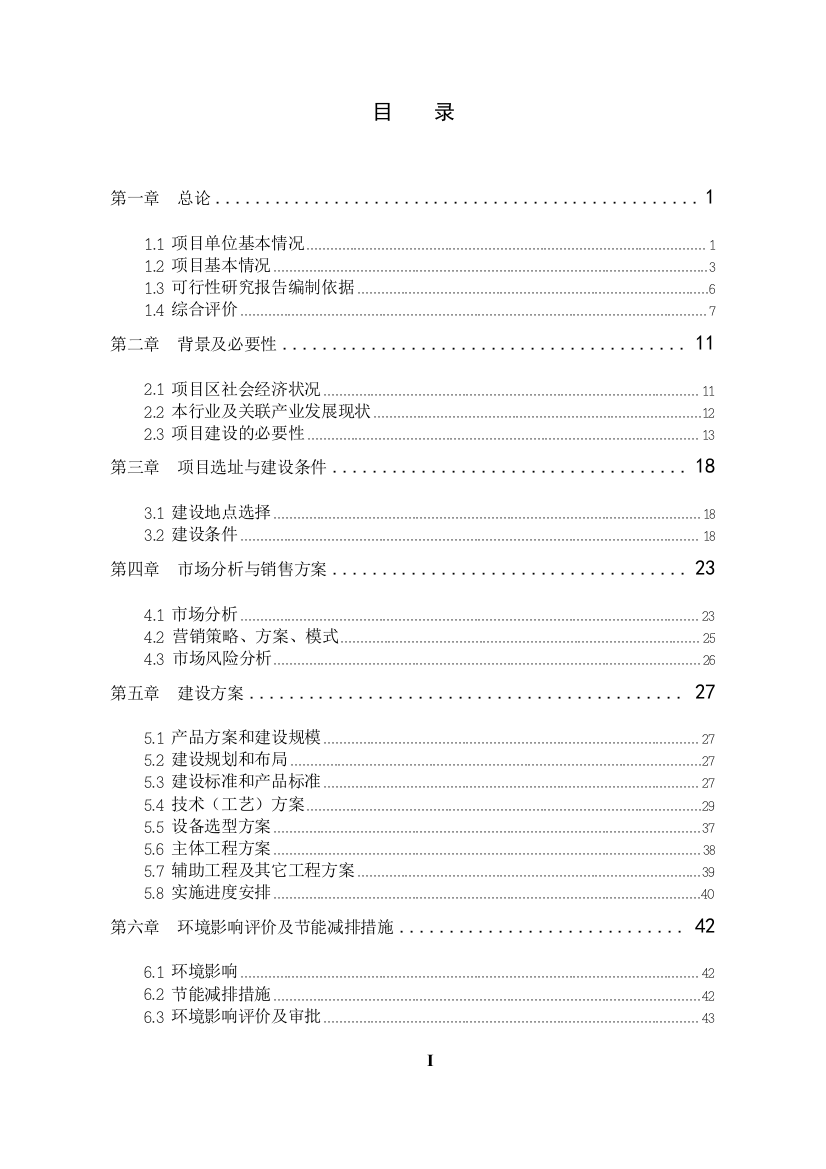 150万株名优花木基地新建项目可研报告