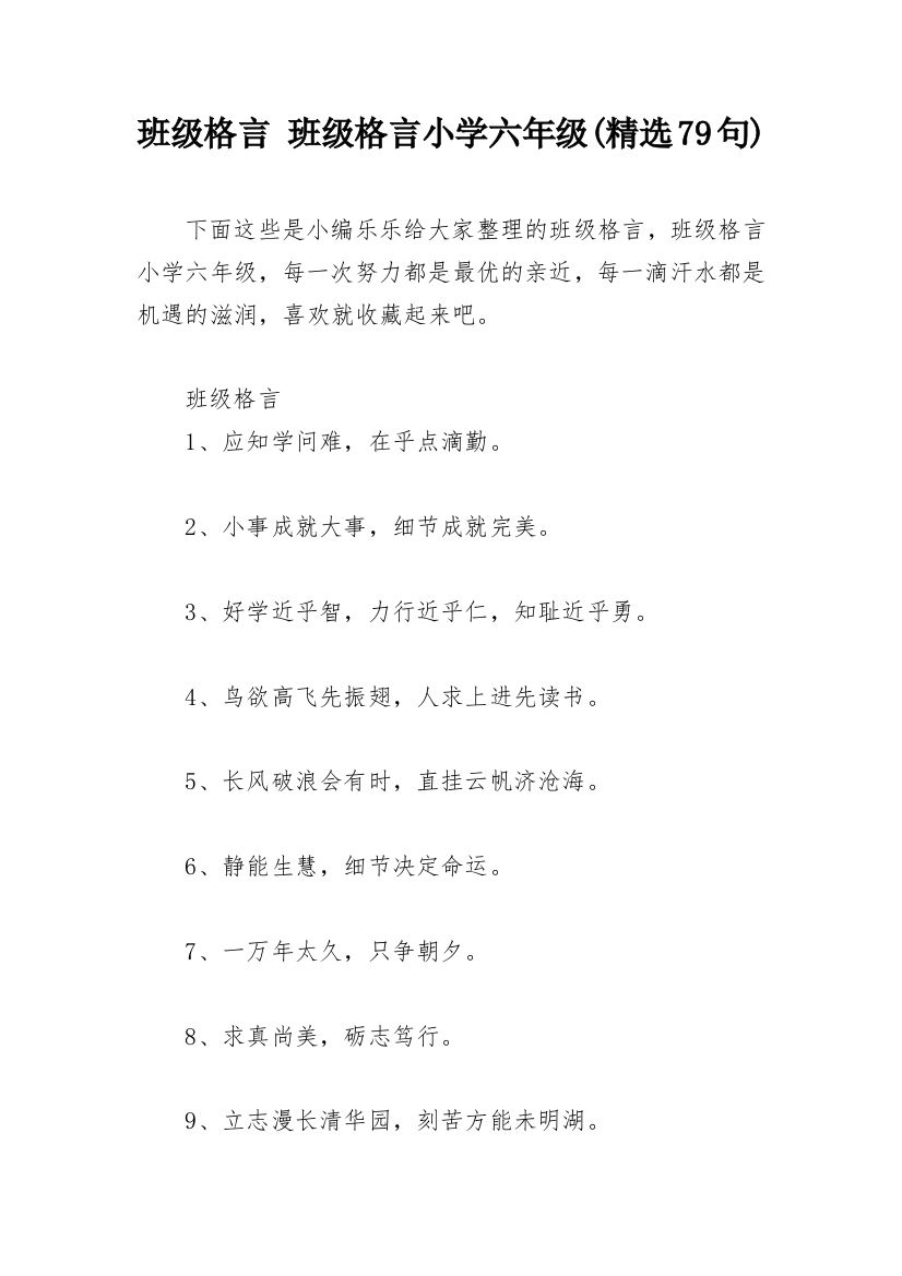 班级格言