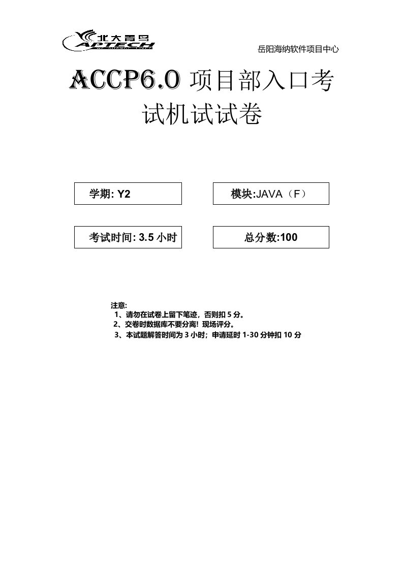 ACCP项目部JAVA入口考试机试试卷订货系统.doc