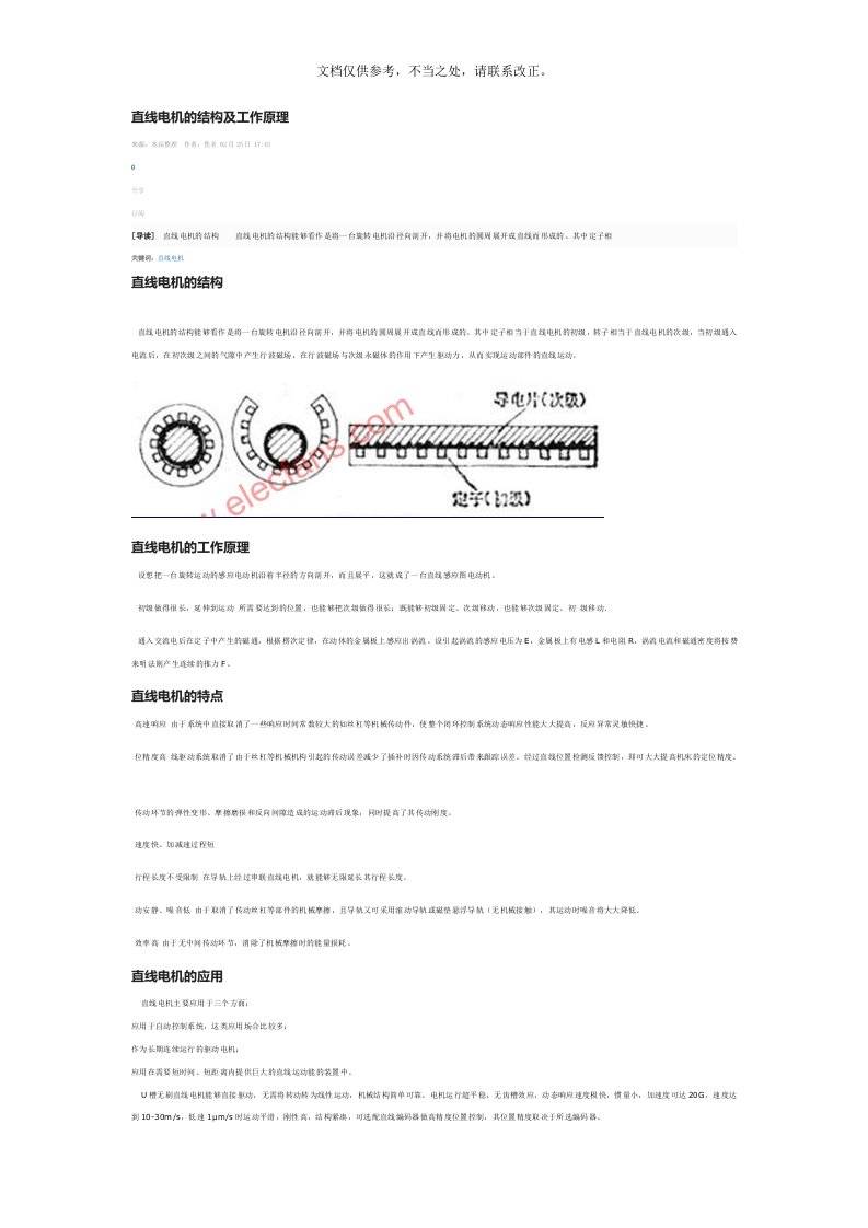 直线电机的结构及工作原理