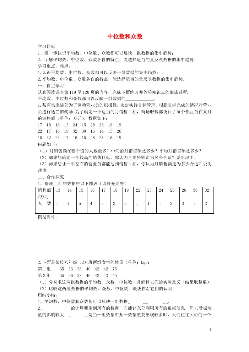 云南省盐津县豆沙中学八年级数学下册《20.1.2