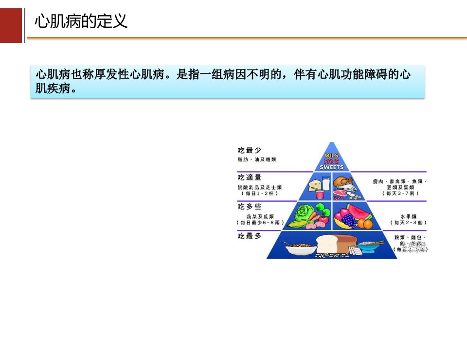 医学专题心肌炎的出院指导