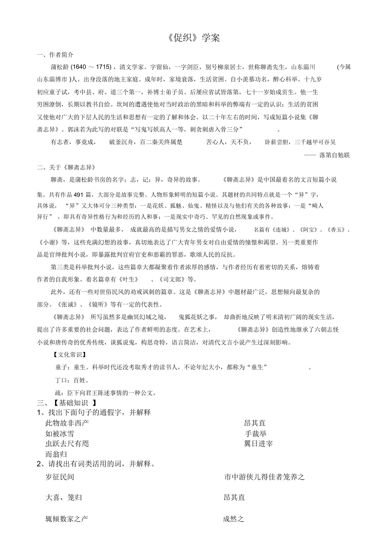 促织导学案含答案