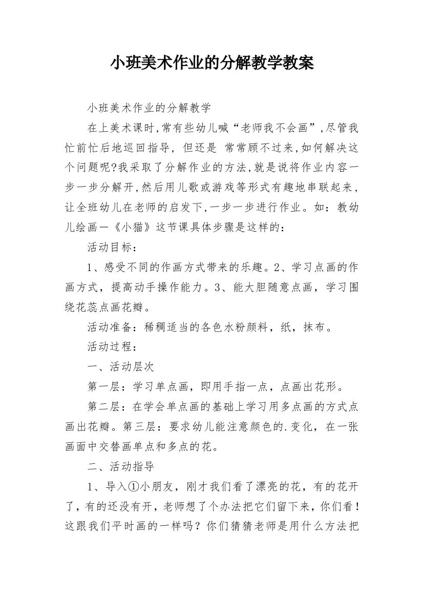 小班美术作业的分解教学教案