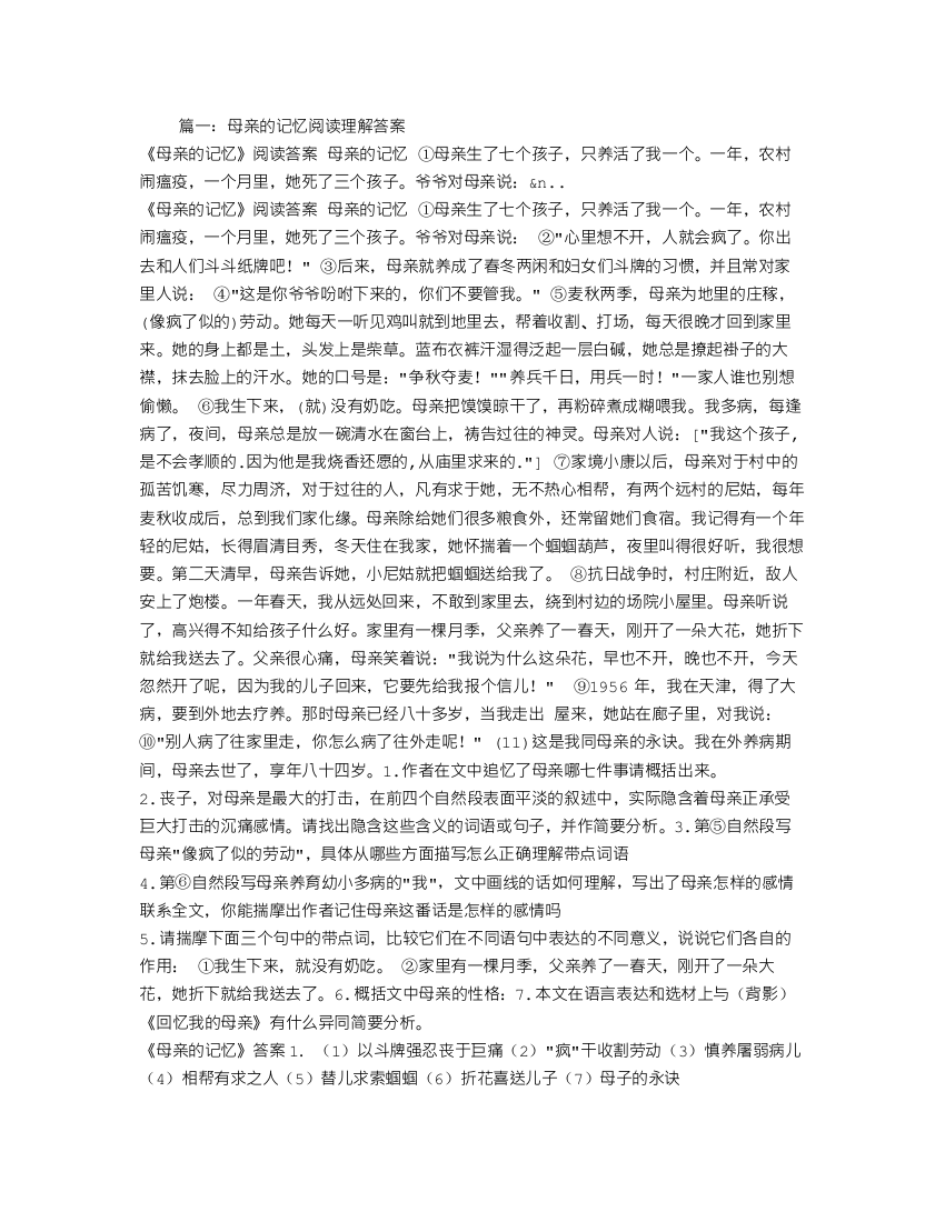 母亲的记忆阅读理解答案