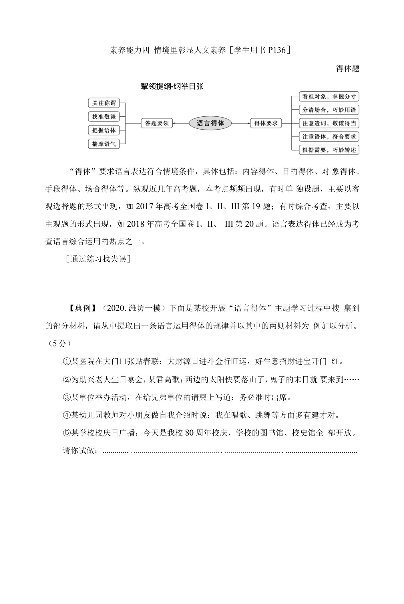 高考语文语言知识与表达训练【得体题】