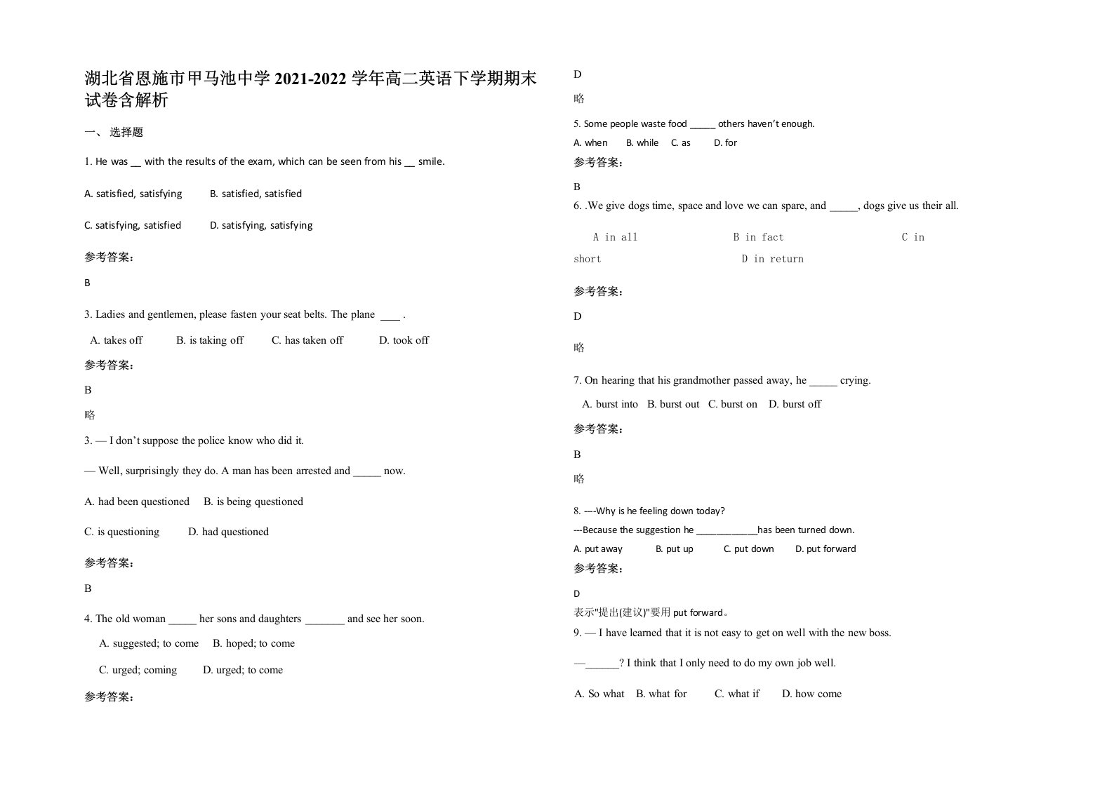 湖北省恩施市甲马池中学2021-2022学年高二英语下学期期末试卷含解析