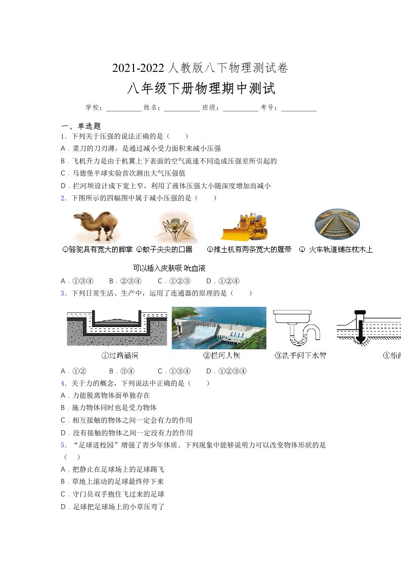 人教版初中八年级物理第一次期中考试