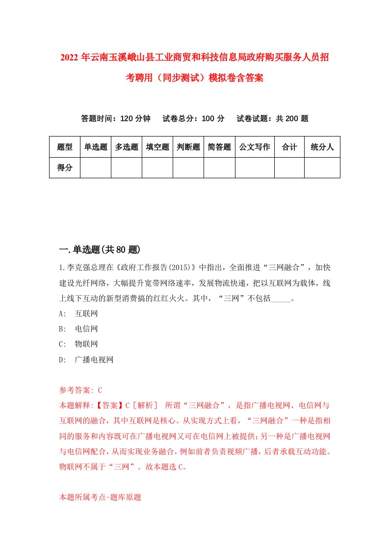 2022年云南玉溪峨山县工业商贸和科技信息局政府购买服务人员招考聘用同步测试模拟卷含答案6