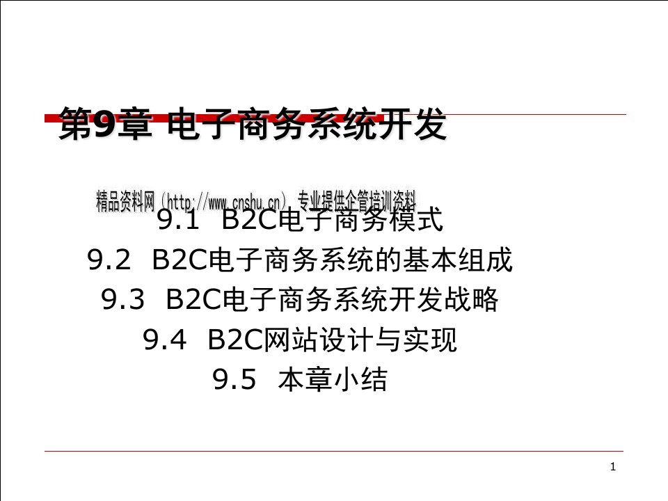 浅谈电子商务系统开发