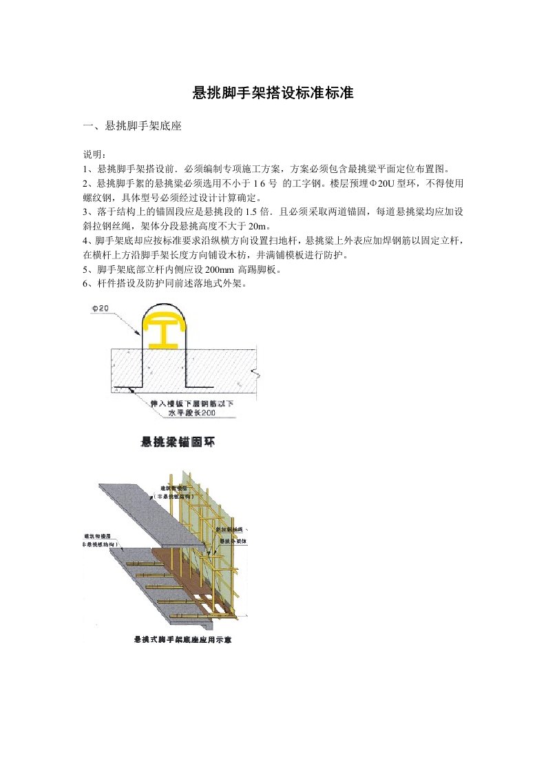 悬挑脚手架搭设规范标准