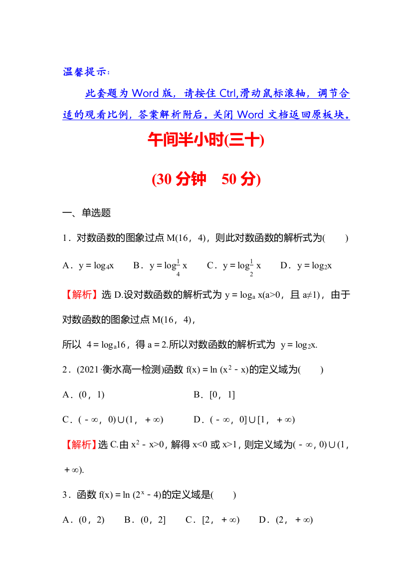 新教材2021秋高中数学苏教版必修第一册习题：午间半小时