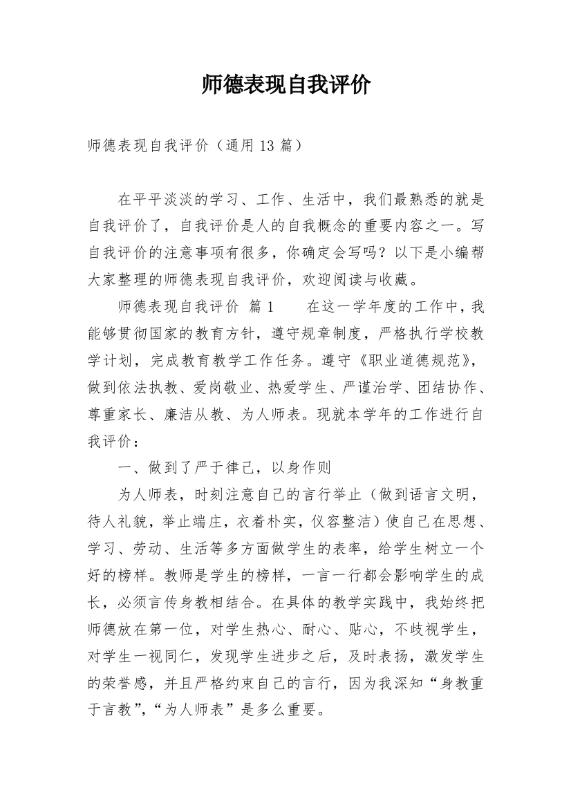 师德表现自我评价_60