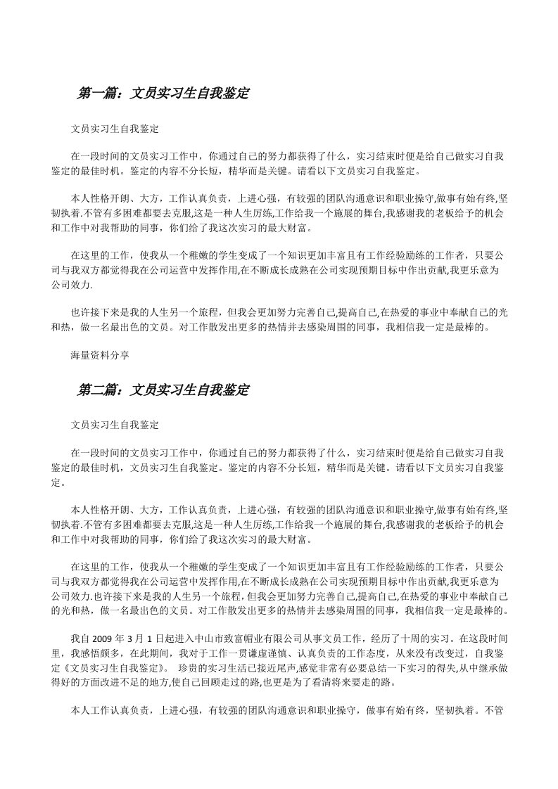 文员实习生自我鉴定[修改版]