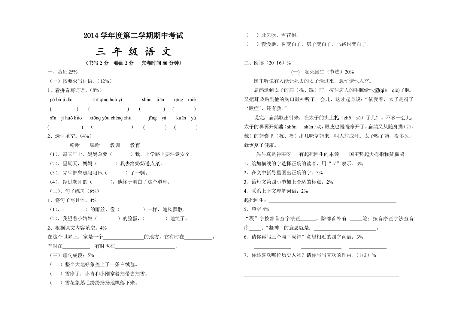 沪教版三年级语文第二学期期中试卷