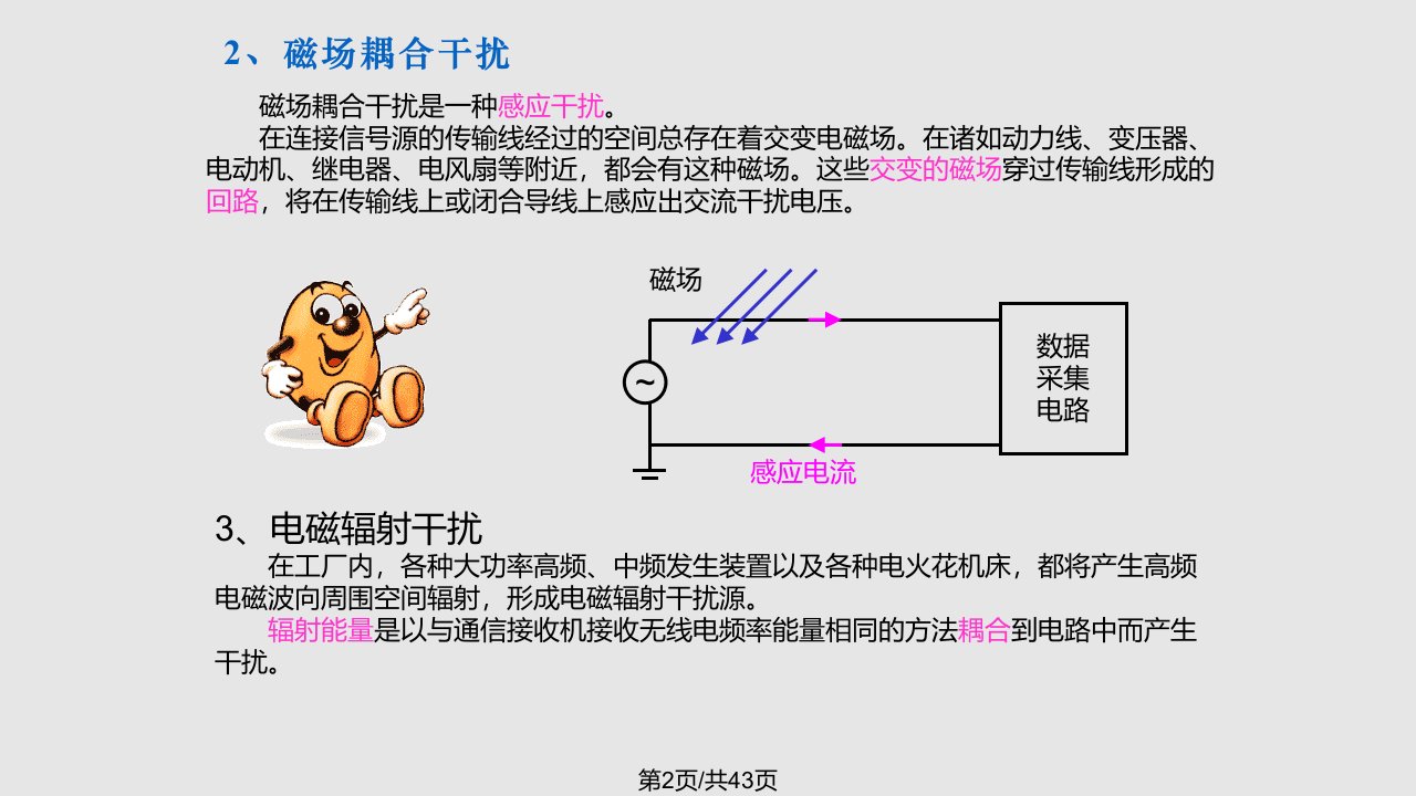 数据采集与处理技术章