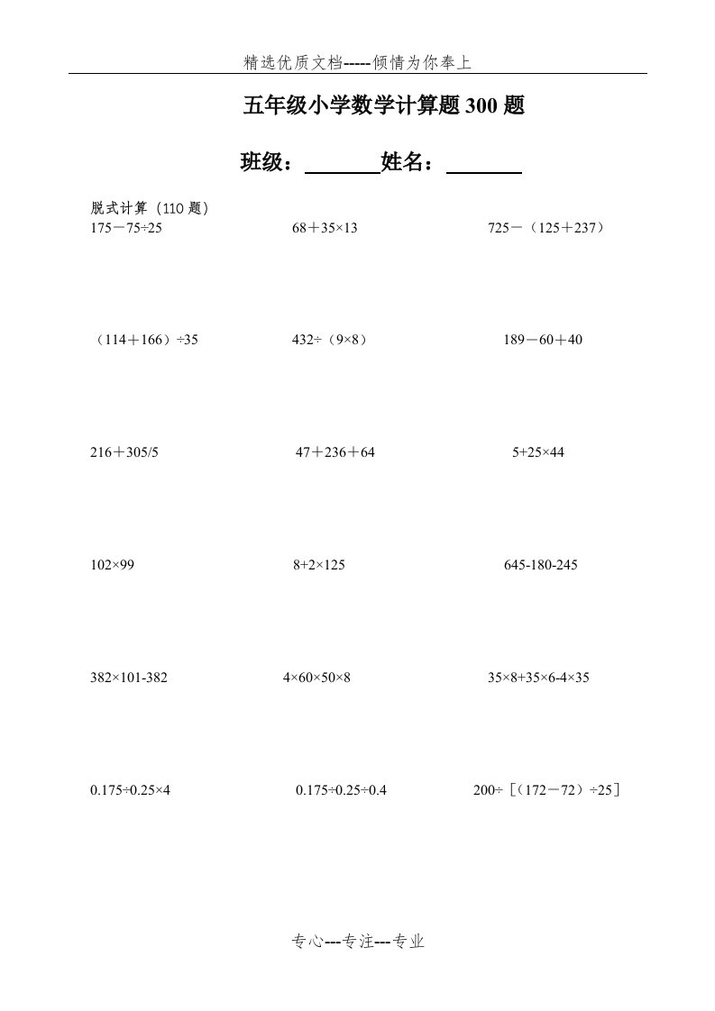 五年级下册数学计算题大全300道(共15页)