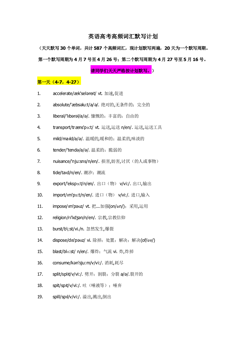 英语高考高频词汇默写计划