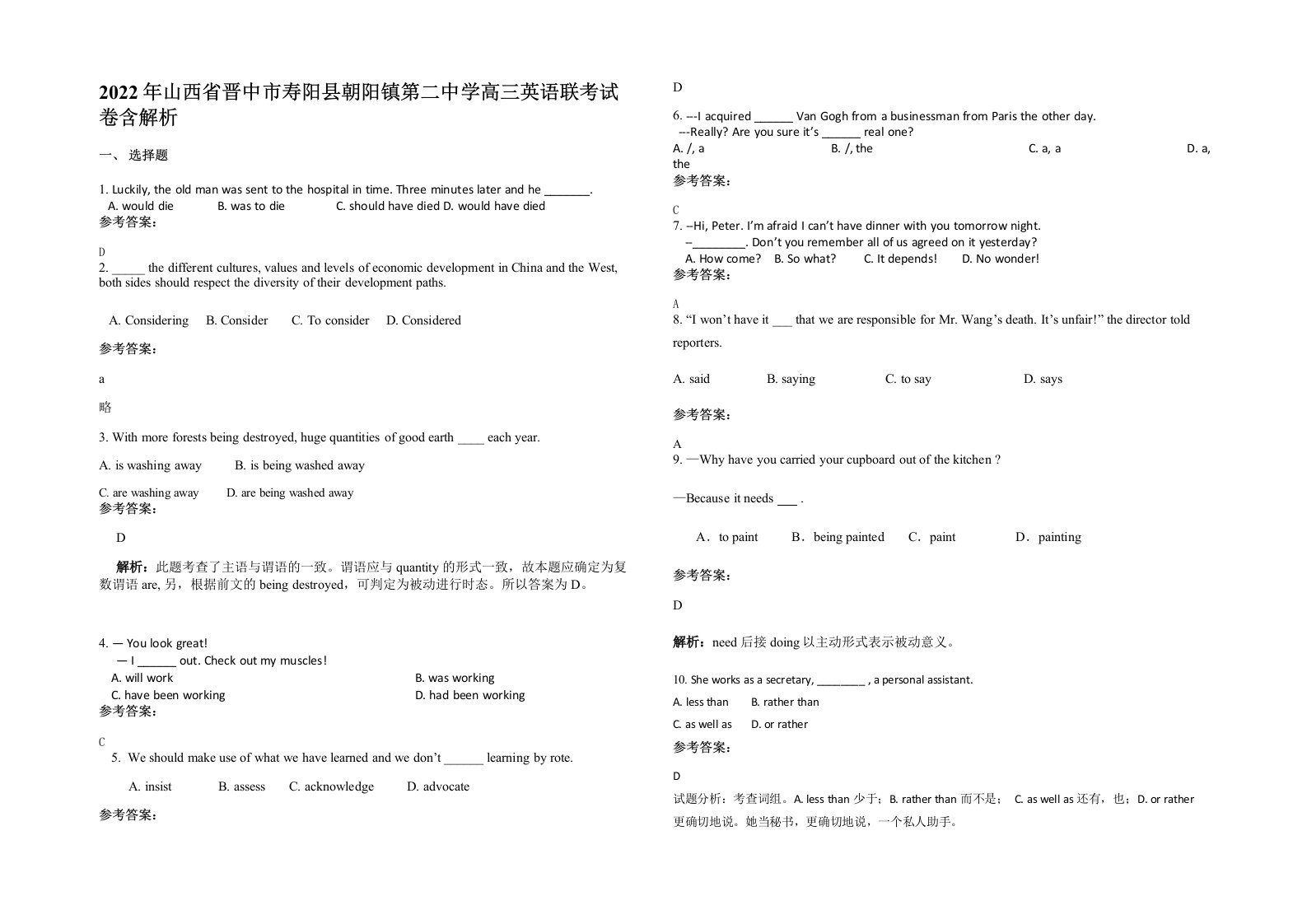 2022年山西省晋中市寿阳县朝阳镇第二中学高三英语联考试卷含解析