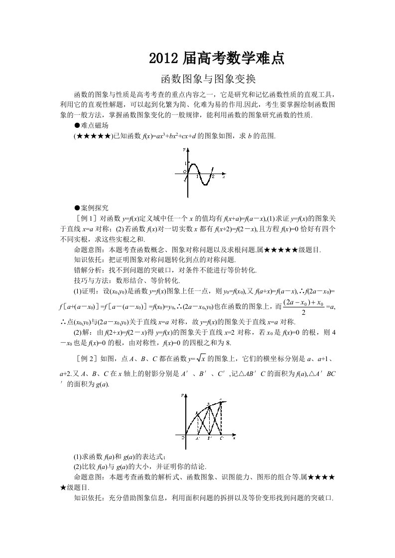 函数图象与图象变换