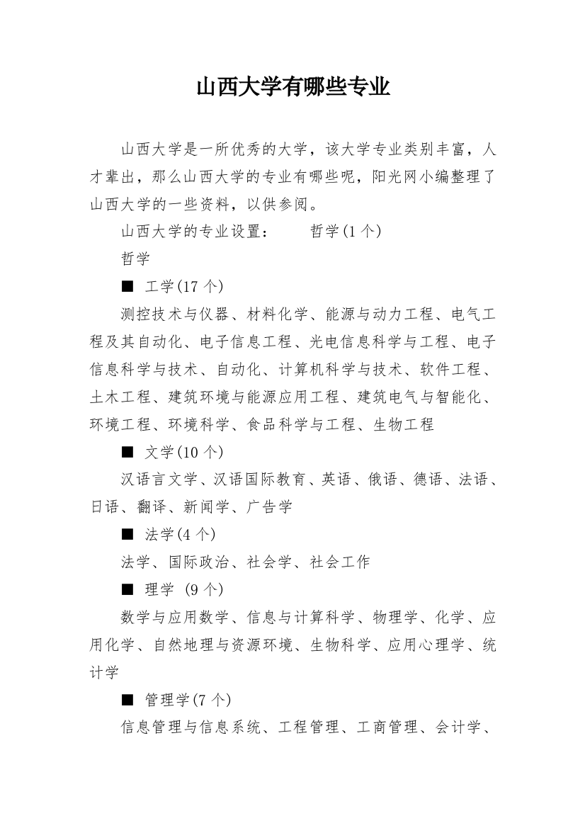 山西大学有哪些专业