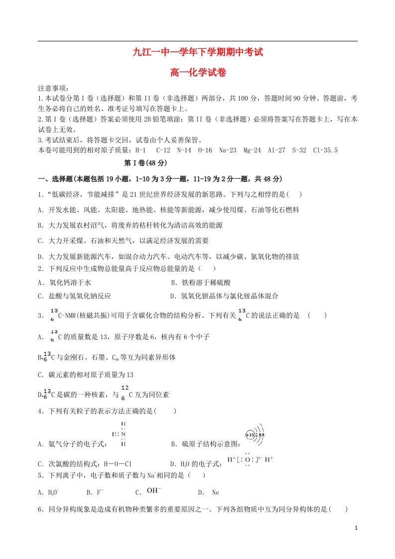 江西省九江市第一中学高一化学下学期期中试题