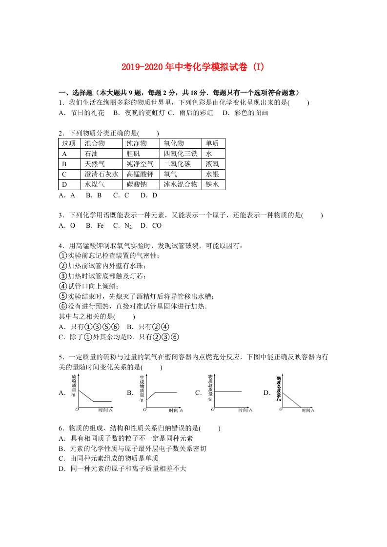 2019-2020年中考化学模拟试卷