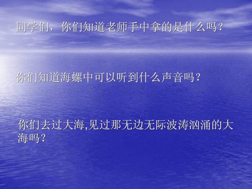 初中音乐《大海啊故乡》课件