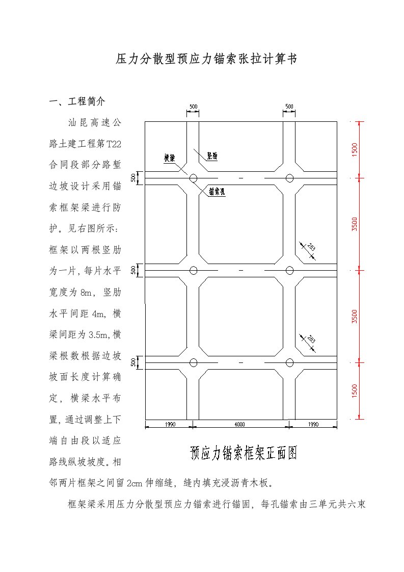 预应力锚索张拉计算书T