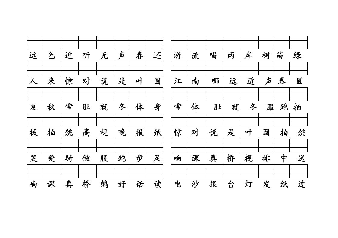 一年级上册生字注音本(1)