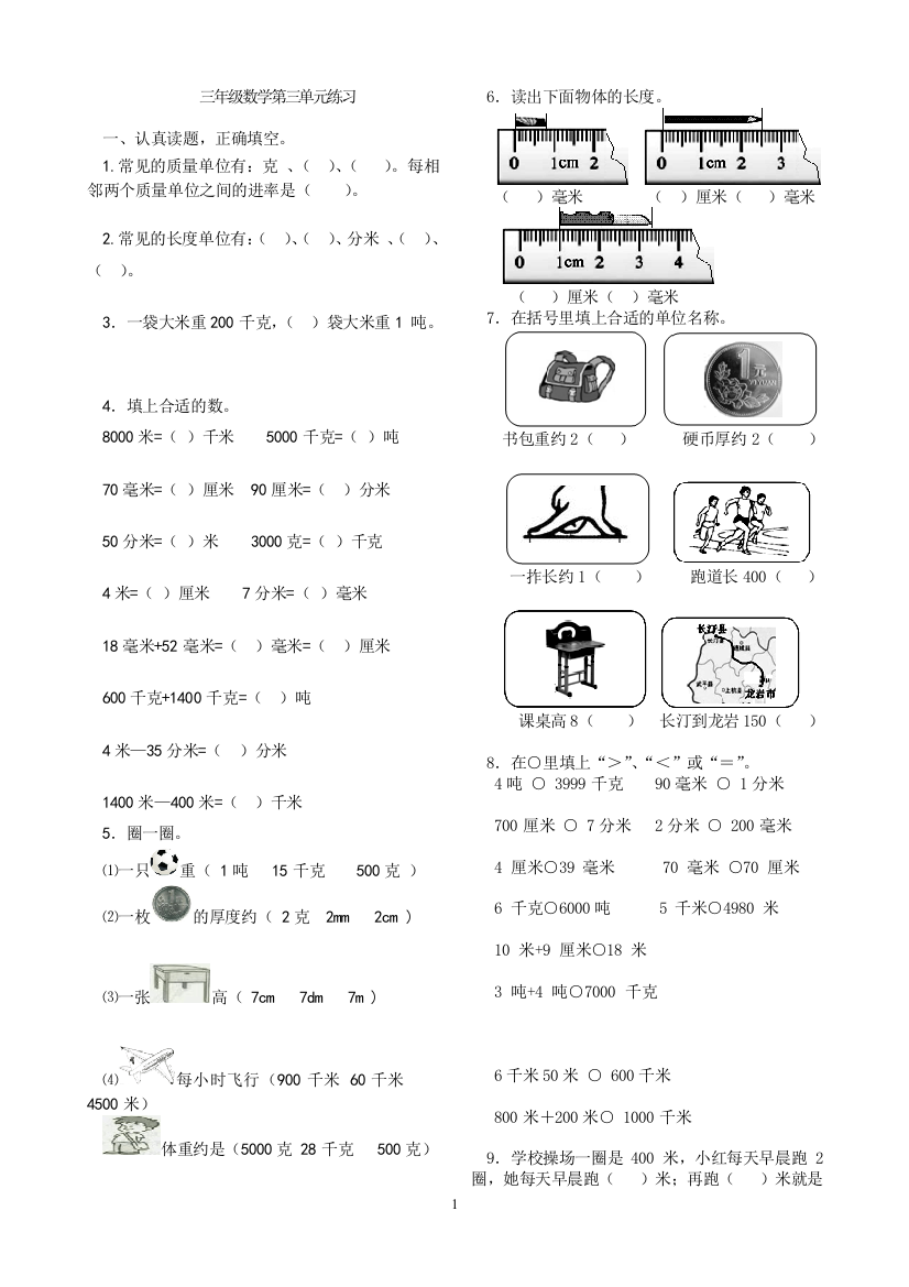 2018年三年级上册数学第三单元练习