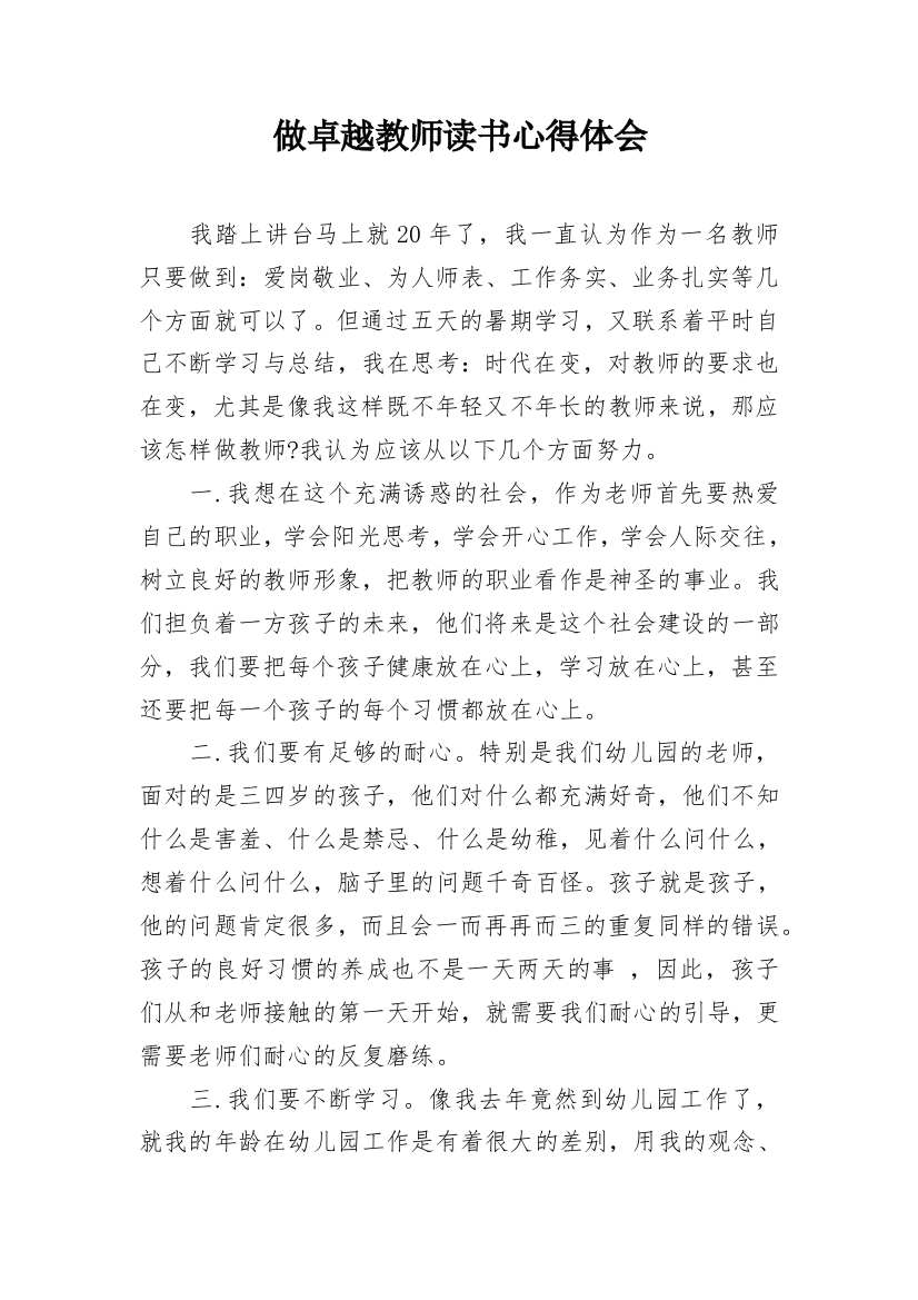 做卓越教师读书心得体会