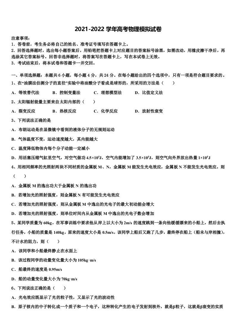 2022届海南省农垦实验中学高三第二次诊断性检测物理试卷含解析