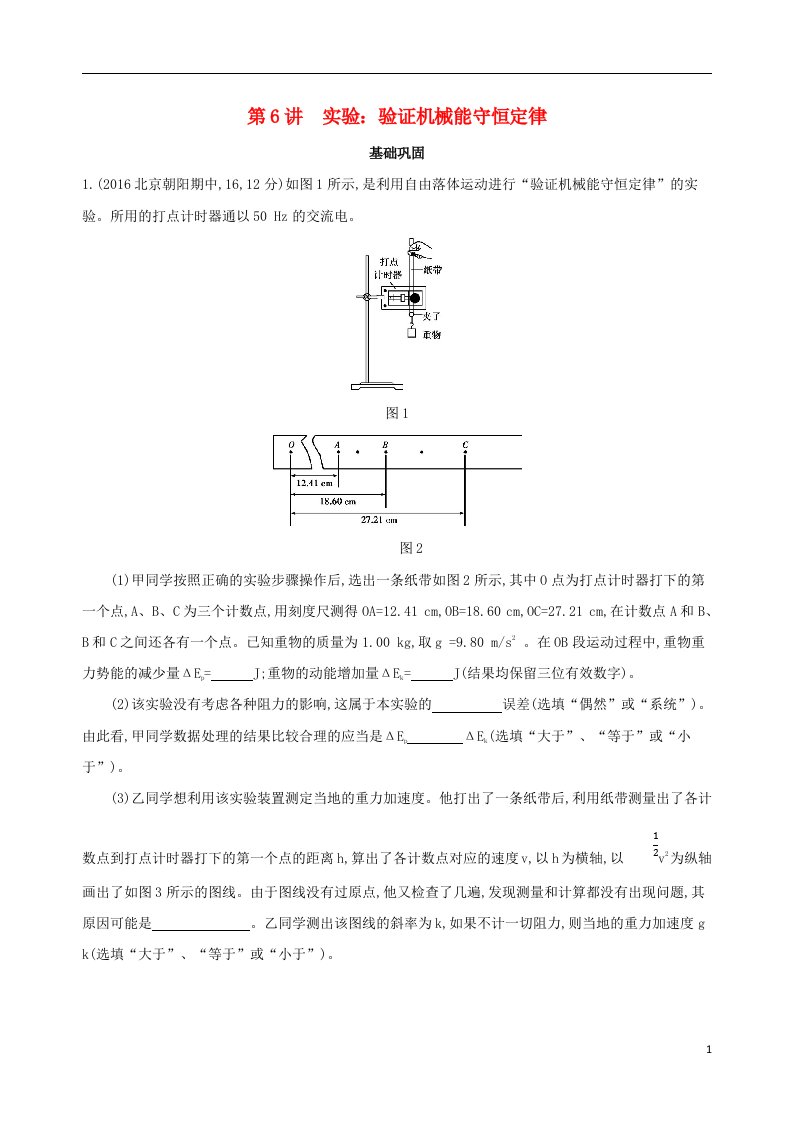 高考物理一轮复习