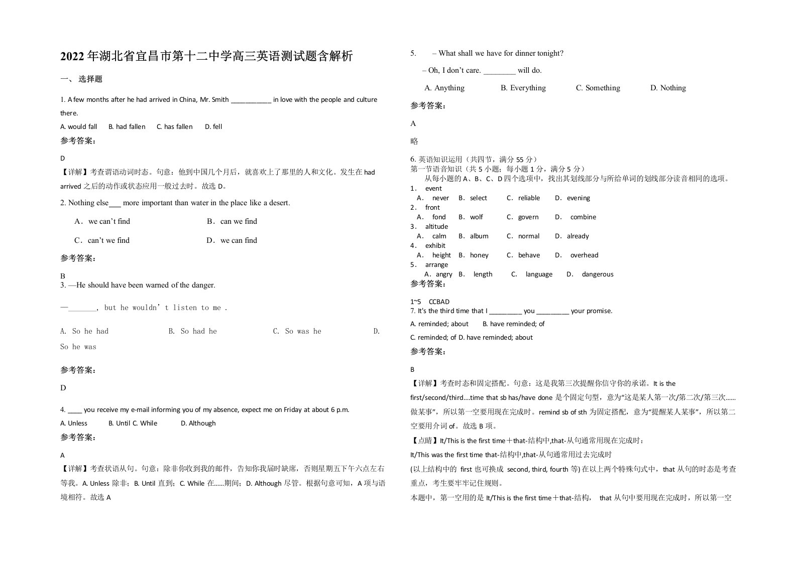 2022年湖北省宜昌市第十二中学高三英语测试题含解析