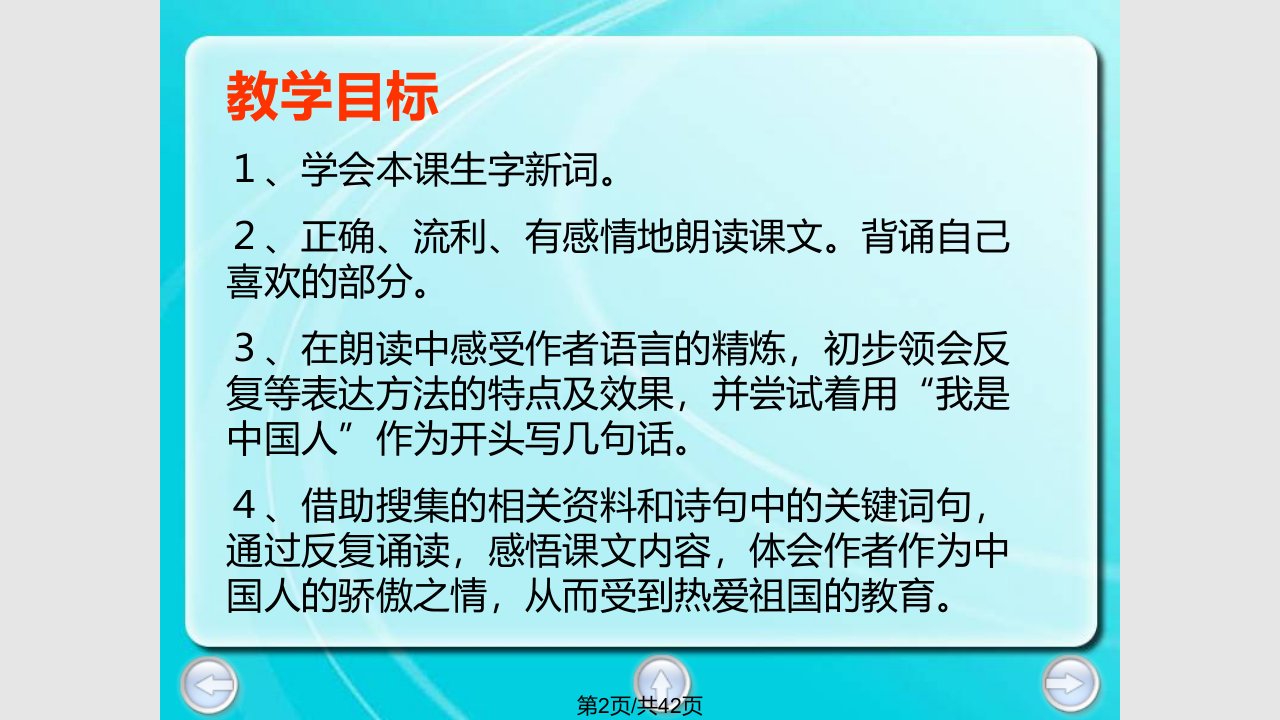 我骄傲我是中国人解析