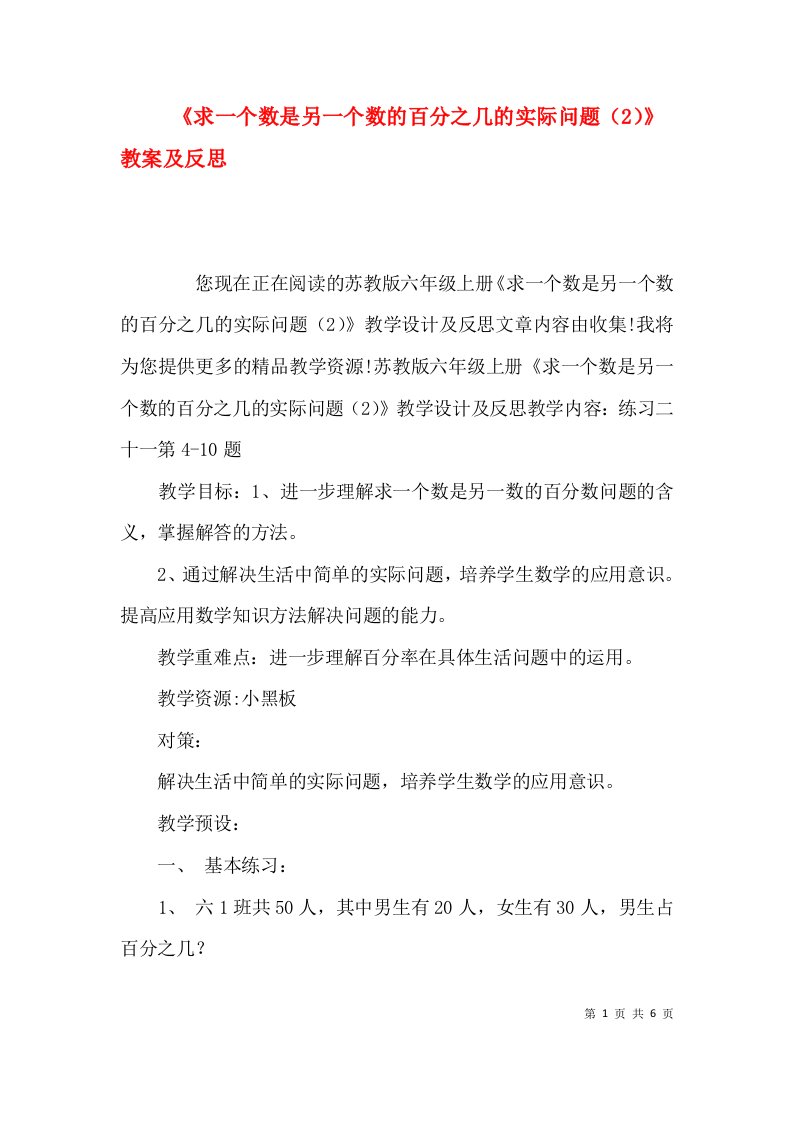 《求一个数是另一个数的百分之几的实际问题（2）》教案及反思