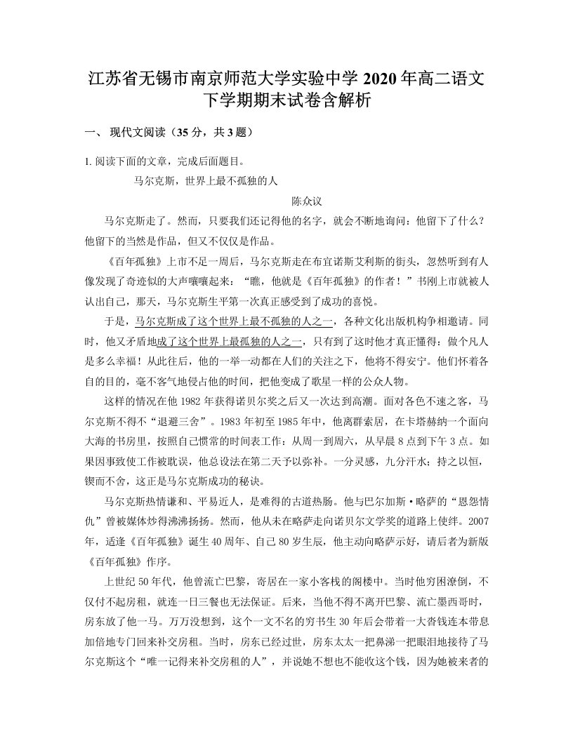 江苏省无锡市南京师范大学实验中学2020年高二语文下学期期末试卷含解析